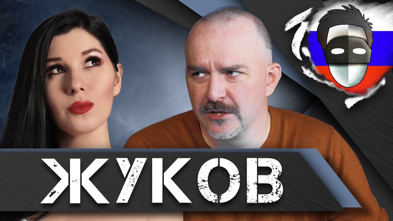 СМОТРИМ ЖУКОВА И НЕ ТОЛЬКО ( https://live.vkvideo.ru/smileface )