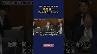 特別区の趣旨を巡り真っ向対決高見さん それは違うと思います￼ #政治 #経済 #中道改革連合 #いさ進一