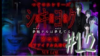 【シキヨク】メンヘラヤンデレキャラが増えてくるから違う意味でホラゲ【Part12】