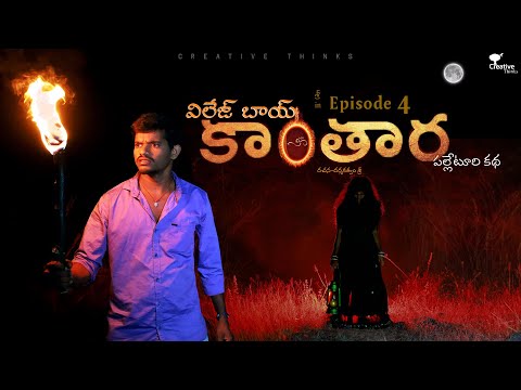 Village Boy Kantara 🔥 | Ep 4 Ultimate Village Thriller | creative Thinks 💚