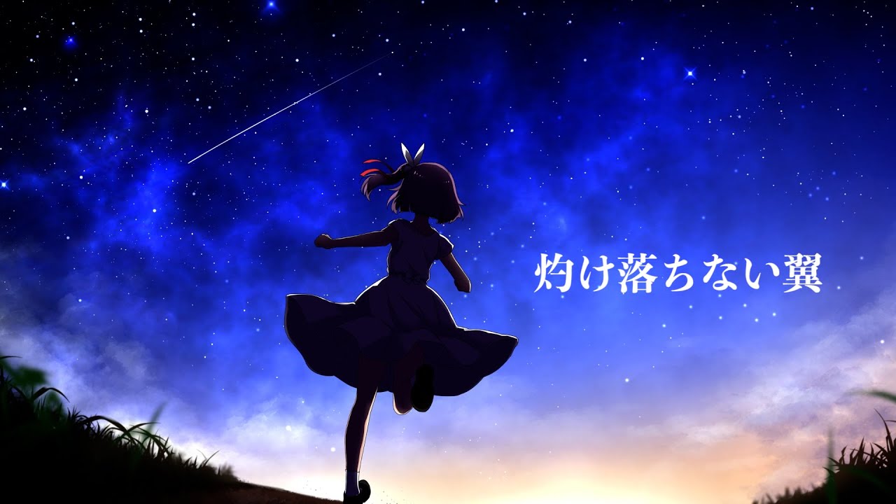 【Charlotte Ending】灼け落ちない翼【Kotone(天神子兎音)cover】