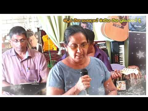 නීල ගොයම් වැල්ලේ පාවෙලා - Neela Goyam Relle Pawela - මුල් ගායනය - ඇන්ජලින් ගුණතිලක