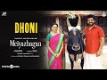 Dhoni Meiyazhagan Karthi Arvind Swami Rajkiran Sri Divya Govind Vasantha C Premkumar
