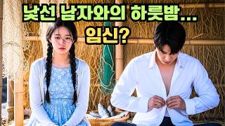 Download lagu '낯선 남자를 하룻밤 재워준 어촌 소녀, 뜻밖에 임신하여 재벌가 며느리가 되다.' mp3