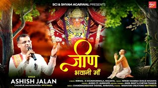  जिन भवानी माँ (Jeen Bhawani Maa)