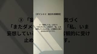 集中できない妄想を止める3つの習慣 #ストレス解消 #人間関係の悩み #生きづらさ