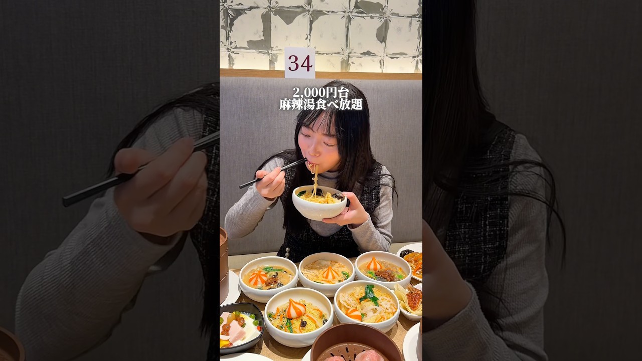 2,000円台麻辣湯無限食べ放題 #たまらんグルメ