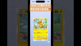 ポケポケ開封:進撃パラドックス 2026.5.29 #ポケモンカード #ポケカ再販最新情報 #ポケポケ #ポケモン #ポケカ #おれポケ #pokemon #pokemoncards #ガチャ