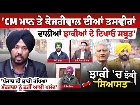 'CM ਮਾਨ ਤੇ ਕੇਜਰੀਵਾਲ ਦੀਆਂ ਤਸਵੀਰਾਂ ਵਾਲੀਆਂ ਝਾਕੀਆਂ ਦੇ ਦਿਖਾਓ ਸਬੂਤ'