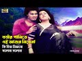 Borshar Panite Ei Agun Nivena বর্ষার পানিতে Iliash Kanchan Diti Durjoy SB Mo
