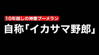 10年後に伏線回収された日本保守党/百田代表の神業ブーメラン発言
