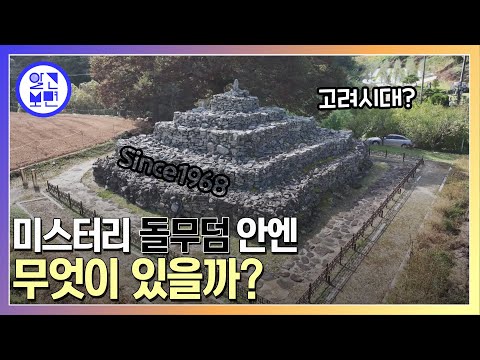 [알고보면] 풀리지 않은 한국판 피라미드의 비밀은? (SBS '모닝와이드 3부')