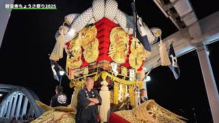 観音寺ちょうさ祭り2025南太鼓【三架橋】