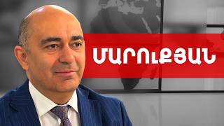 էս ընտրություններով ամեն ինչ չի ավարտվելու, այլ դեռ նոր սկսվելու է. Էդմոն Մարուքյան///ԽՈՍՔԻ ԻՐԱՎՈՒՆՔ