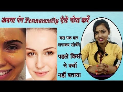 Gora Hone Ka Tarika | Skin Whitening Home Remedies | Skin whitening Miracle Formula by Simple Beauty Video