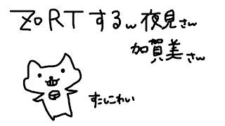 【ZORT】ちょっとこわいネコみたいなやつから逃げる【にじさんじ / 葉加瀬冬雪 夜見れな 加賀美ハヤト】