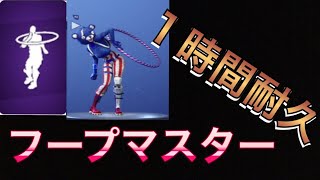 シナリオエモート 1時間耐久 フォートナイト X Ikon ラブシナリオ برنامج تنزيل Mp3 الأكثر شعبية على الإنترنت