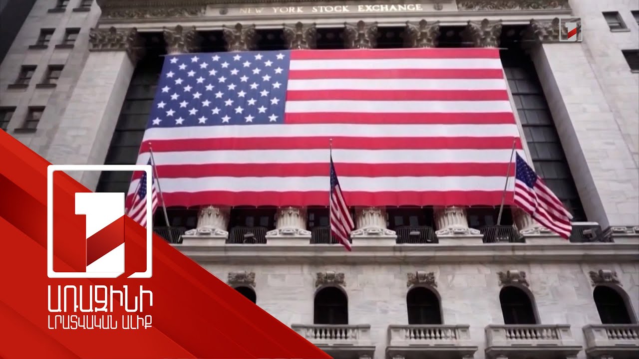 Եվրոպացիները դարձել են ավելի աղքատ, ամերիկացիները՝ ավելի հարուստ. ուսումնասիրություն