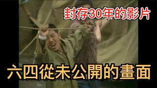 六四從未公開的畫面—英國ITN公開封存30年的原始影像：現場原聲與人物見證