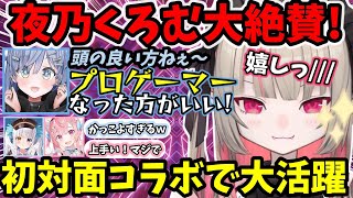 【初対面コラボ】夜乃くろむ大絶賛！ミメシス初見のりりむが上手すぎる!【魔界ノりりむ視点】【魔界ノりりむ/夜乃くろむ/結城さくな/神楽めあ/切り抜き】【にじさんじ】