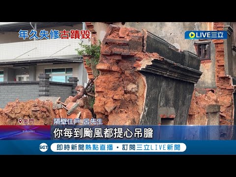 Chuva forte cai sobre Kinmen todos os dias! O templo de 100 anos na ilha