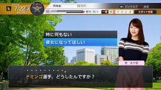 一軍は地獄でもプライベートは天国 プロ野球スピリッツ2019スタープレイヤー実況