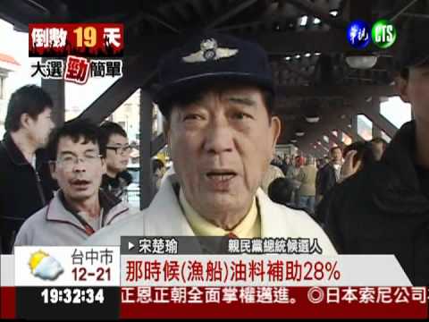 搶攻離島票 宋楚瑜前進澎湖