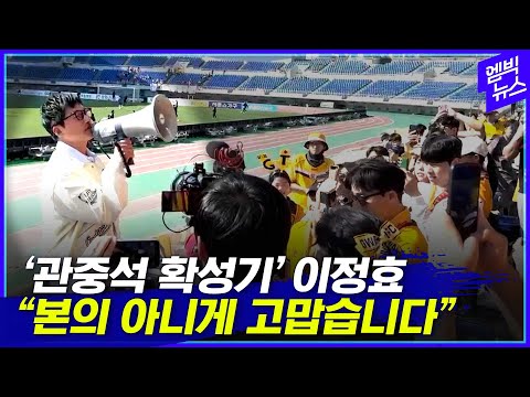 퇴장 감독이 관중석에서 확성기 들더니