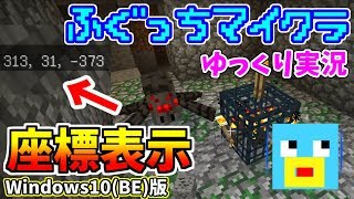 【Win10版Minecraft】ふぐっちのサバイバル生活#25【ゆっくり実況】