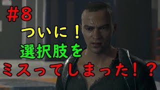 助けたい！その一心で(≧△≦)「デトロイトビカムヒューマン＃8」