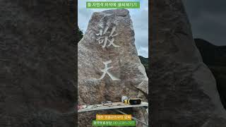  경천 안중근 의사 글씨