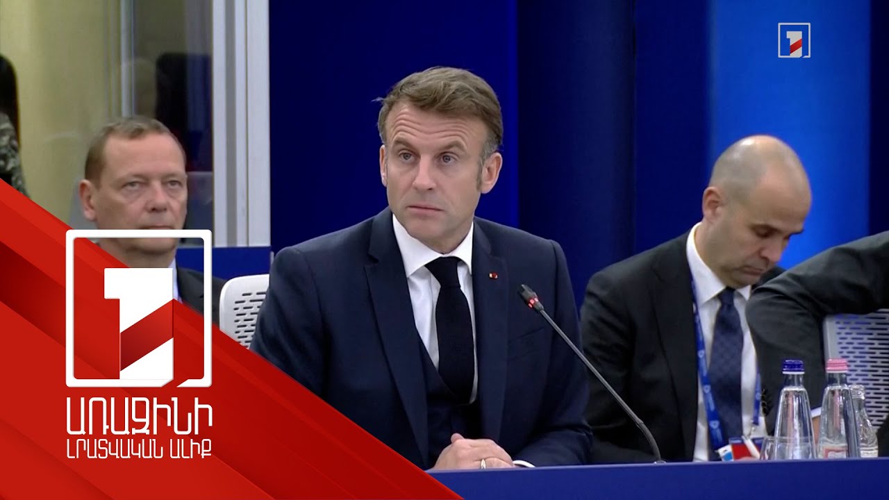 Մեր շահերից է բխում, որ Ռուսաստանը չհաղթի. Մակրոն