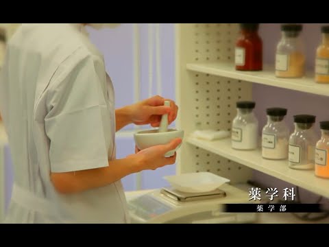 【2019年最新】北海道医療大学紹介ムービー（学科編・薬学部薬学科）
