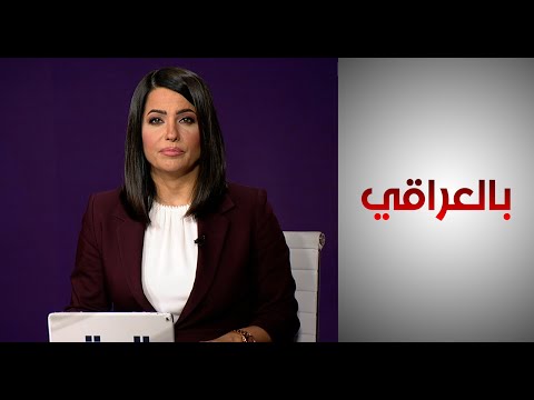 شاهد بالفيديو.. بالعراقي - إجراءات مشددة لمحاربة لصوص العقارات
