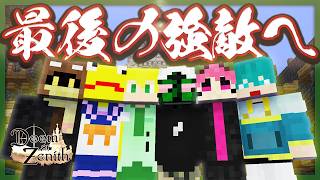 塔の制覇者となるために、最速組として10層を攻略する米将軍団【Doom or Zenith】 #DoZ