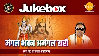 Download lagu Mangal Bhavan Amangal Hari | Audio Jukebox | Ravindra Jain | Shri Ram Leela Special | Tilak mp3