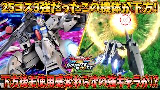 【イニブ実況】25コス3強の一角だった3号機が下方！いい塩梅の調整でまだまだ戦えるぞ！【ガンダム試作3号機】