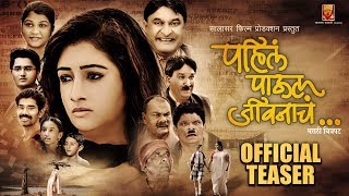 Pahila Paul Jivnacha Official Trailer Latest Marathi Movie |  Marathi 2017 Movie