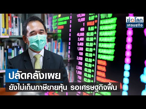 คลิกเพื่อดูคลิปวิดีโอ