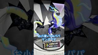 【ポケカ】ポケモンセンターメガトウキョーでパック買ったから開封　#pokemoncards #pokemontcg
