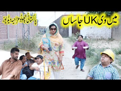 MAIN V UK JASAAN - Pakistani chotu Shahzada Ghaffar Latest Comedy Pothwari Drama - Pothwari Drama
