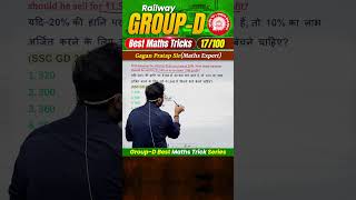 #17 RRB Group-D Best Maths Tricks Series 🔥 Gagan Pratap Sir #railway #groupd