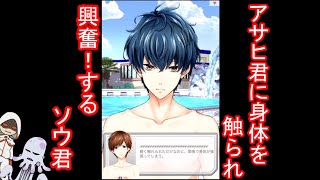 ソウ君そろそろ自分の気持ちに気づいて、アサヒ君は君に興味があるんだよ！？男二人で乙女ゲーム実況してみた！！【初恋シグナル】第五話目