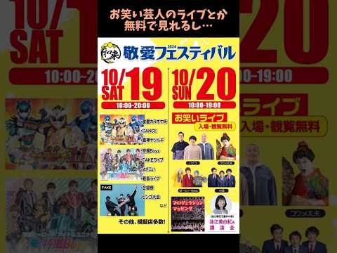 ぶっちゃけ大学祭の日に入試の相談ってどうなの？ #千葉市 #大学生 #学園祭 #千葉県 #入試