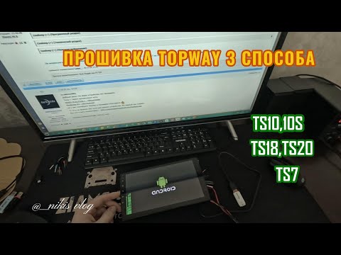 ПРОШИВКА АНДРОИД МУЛЬТИМЕДИА TOPWAY TS10,TS18,TS7