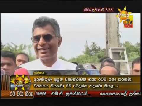 Hiru News 6.55 PM | 2019-01-13