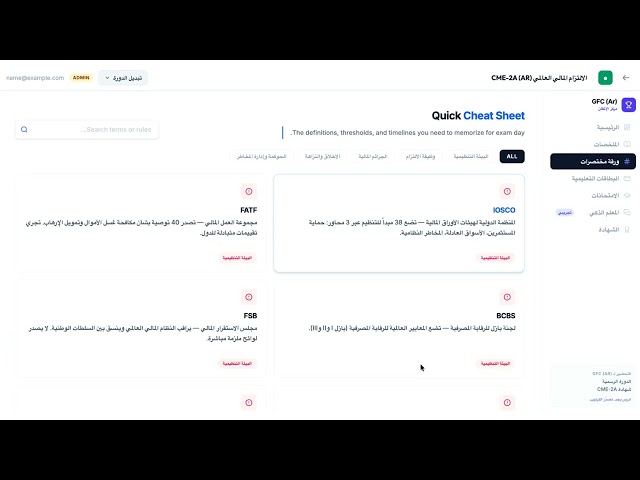 Preview of الالتزام المالي العالمي CME-2A (AR)