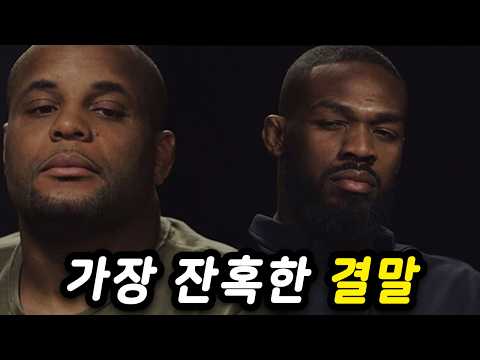서로를 죽이고 싶어했던 UFC 역대 최악의 라이벌은 어떻게 만들어졌을까? 존스 vs 코미어