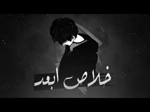 MJ & BlackHell - خلاص ابعد - Adamiliion & Dj.Rock