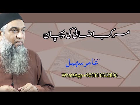 Murakab Azafi ki pehchan